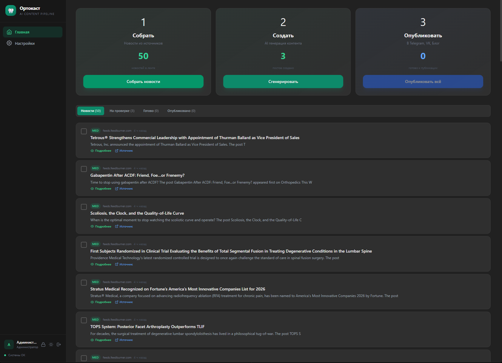 Главная — сбор, генерация, публикация