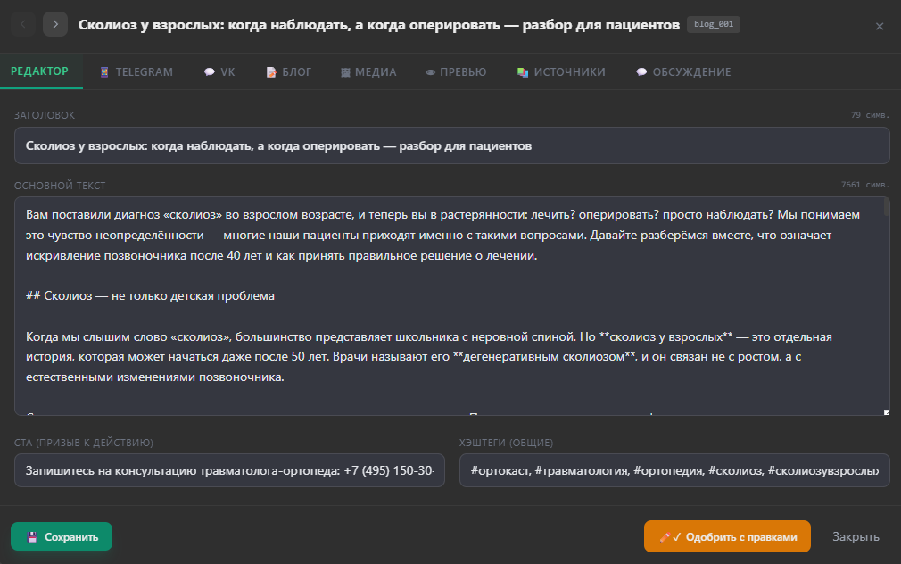 Редактор поста