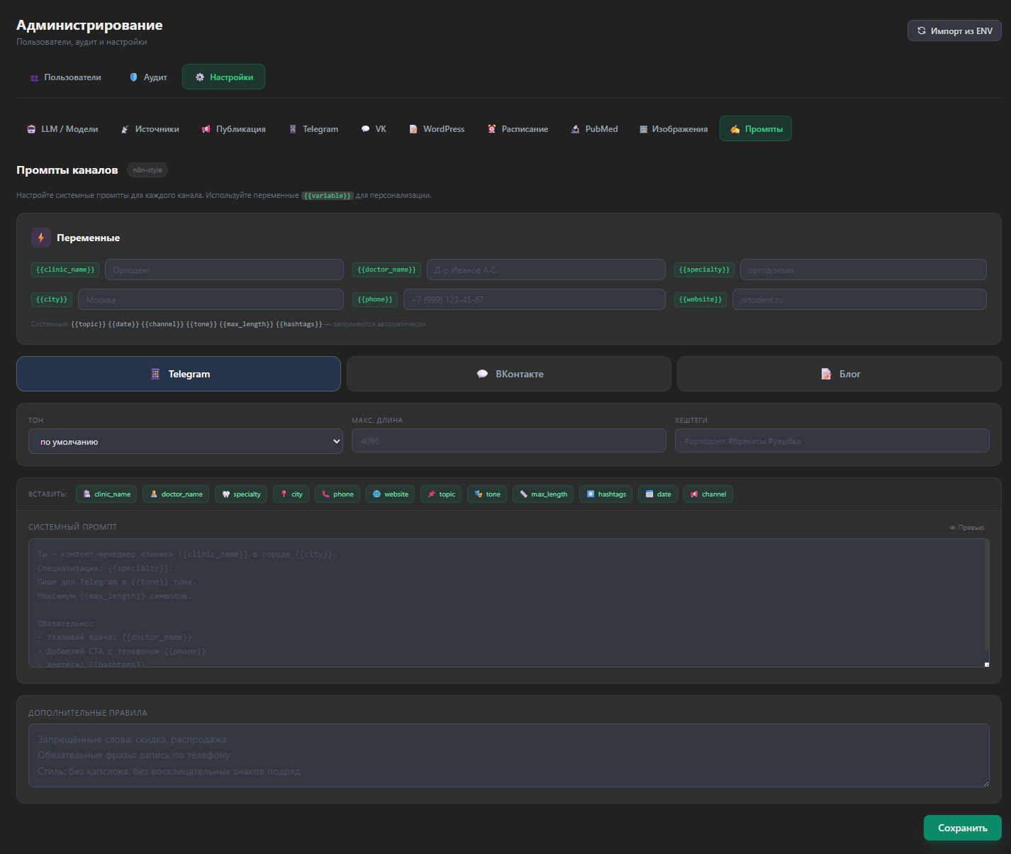 Промпты каналов